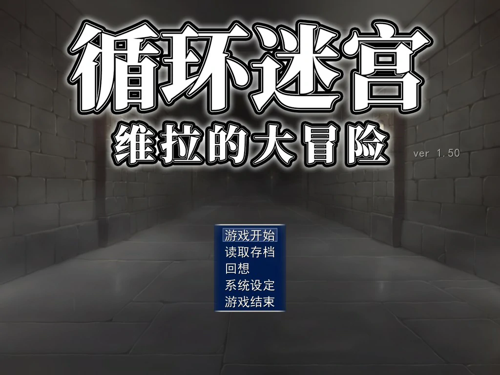 x8836循环迷宫：维拉的大冒险  V1.0 官方中文版【PC/0.2G】-ACG畅游网