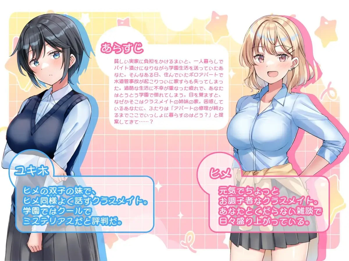 图片[2]-x16242甜蜜姐妹的慵懒治愈生活 あまあま姉妹とゆるゆる癒され性活 AI汉化【PC/1.3G/新作】-ACG畅游网