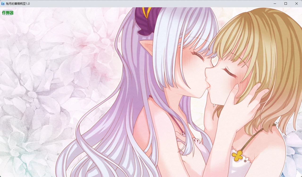 图片[3]-x8669残月的蕾薇莉亚1.0 AI汉化版【PC+安卓/350M】-ACG畅游网
