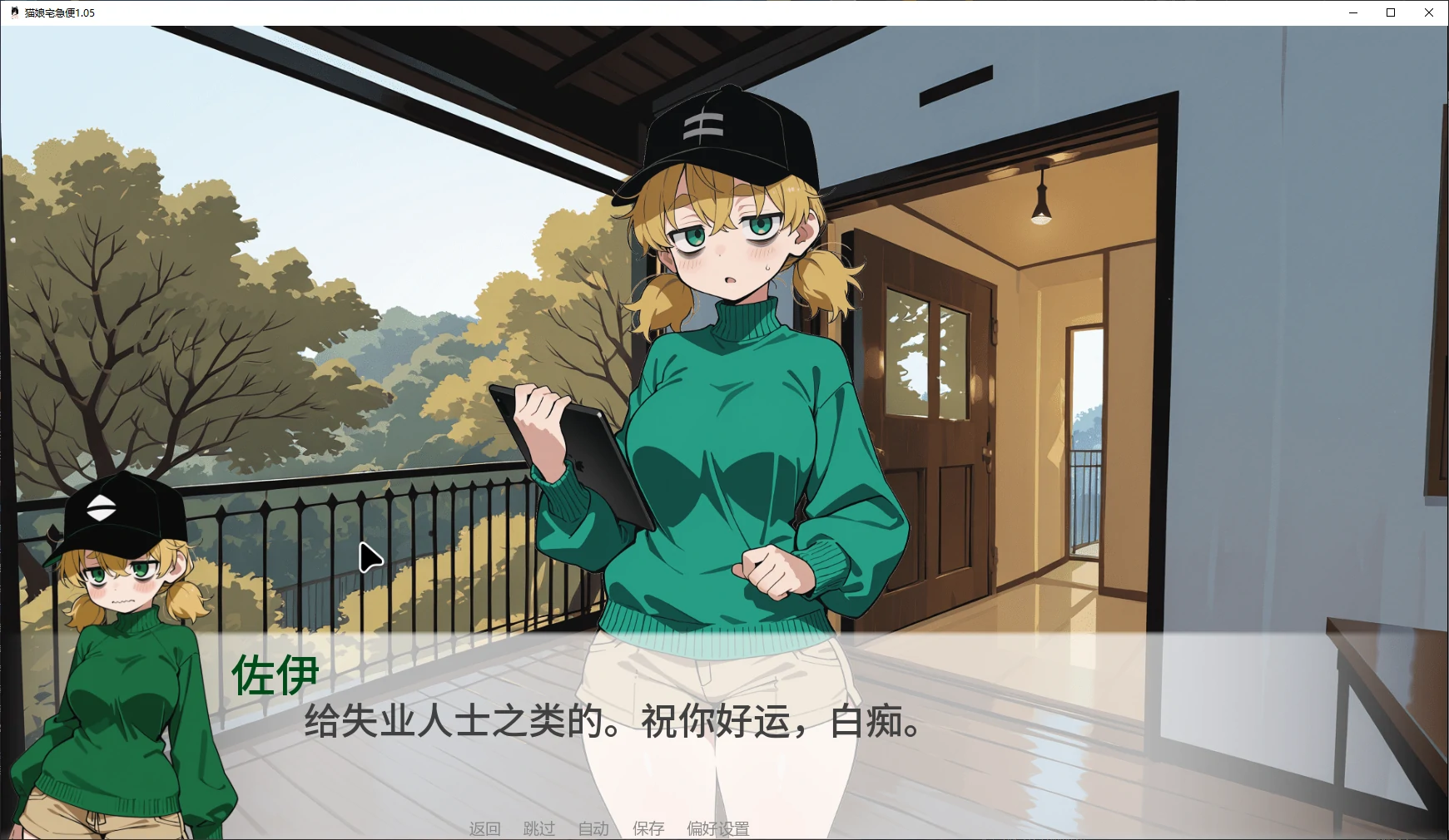 图片[3]-x8866猫娘宅急便 v1.05 AI汉化版【PC+安卓/1.7G/更新】-ACG畅游网