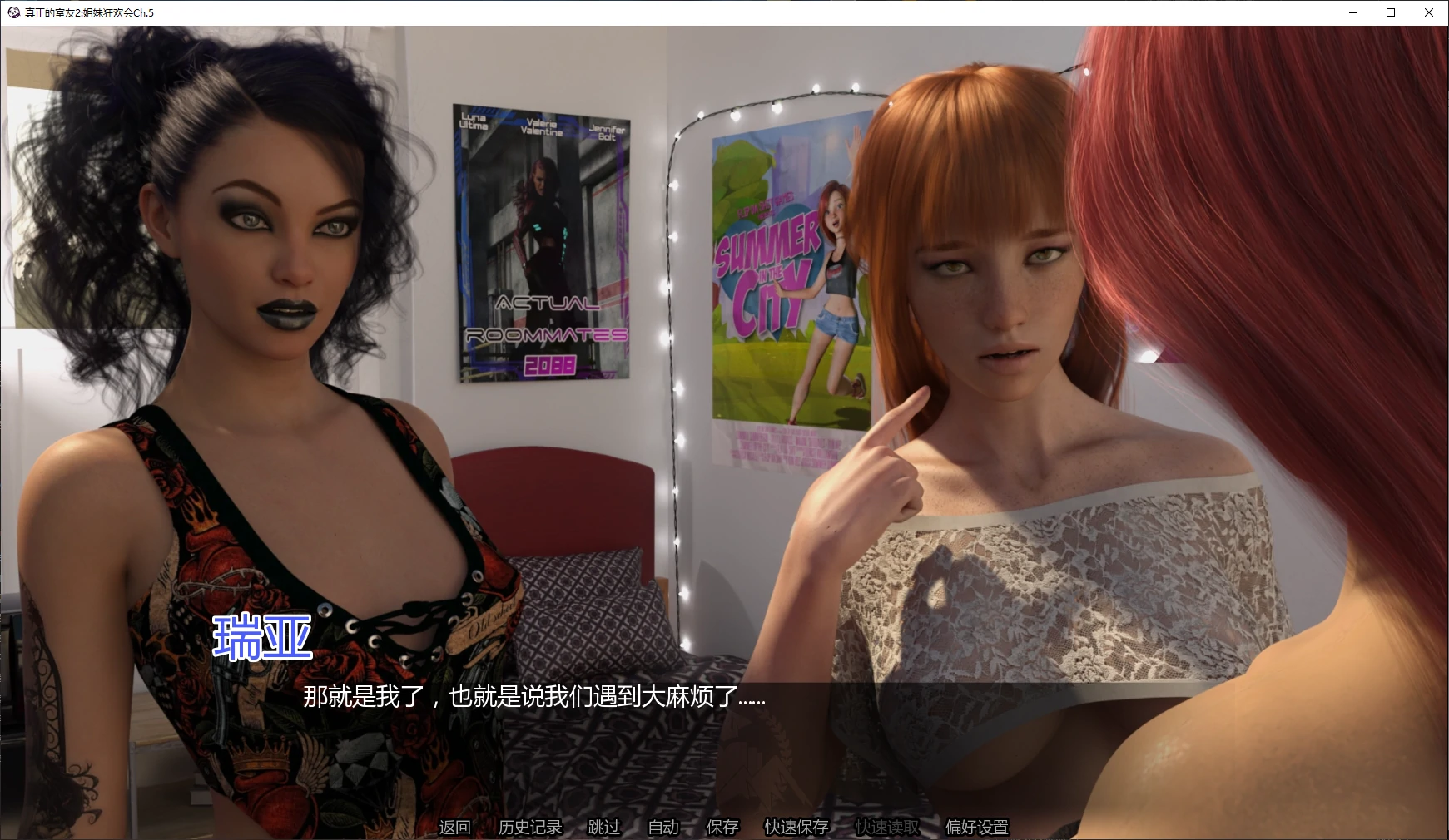 图片[4]-x8845真正的室友2:姐妹狂欢会Ch.5 AI汉化版【PC+安卓/4.1G/更新】-ACG畅游网
