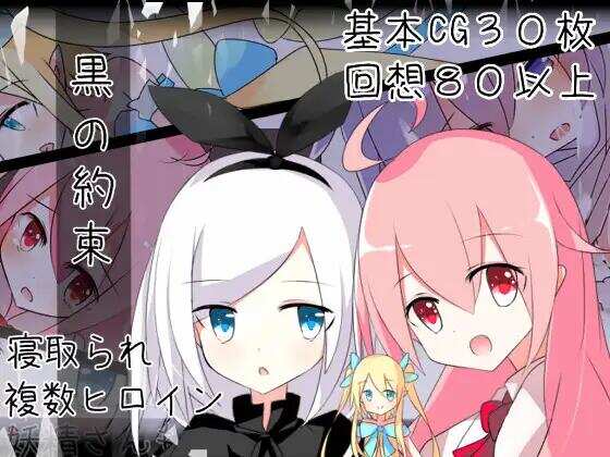 x16434黑之约定 黒の約束 V1.03 汉化版【PC＋安卓/430M】-ACG畅游网