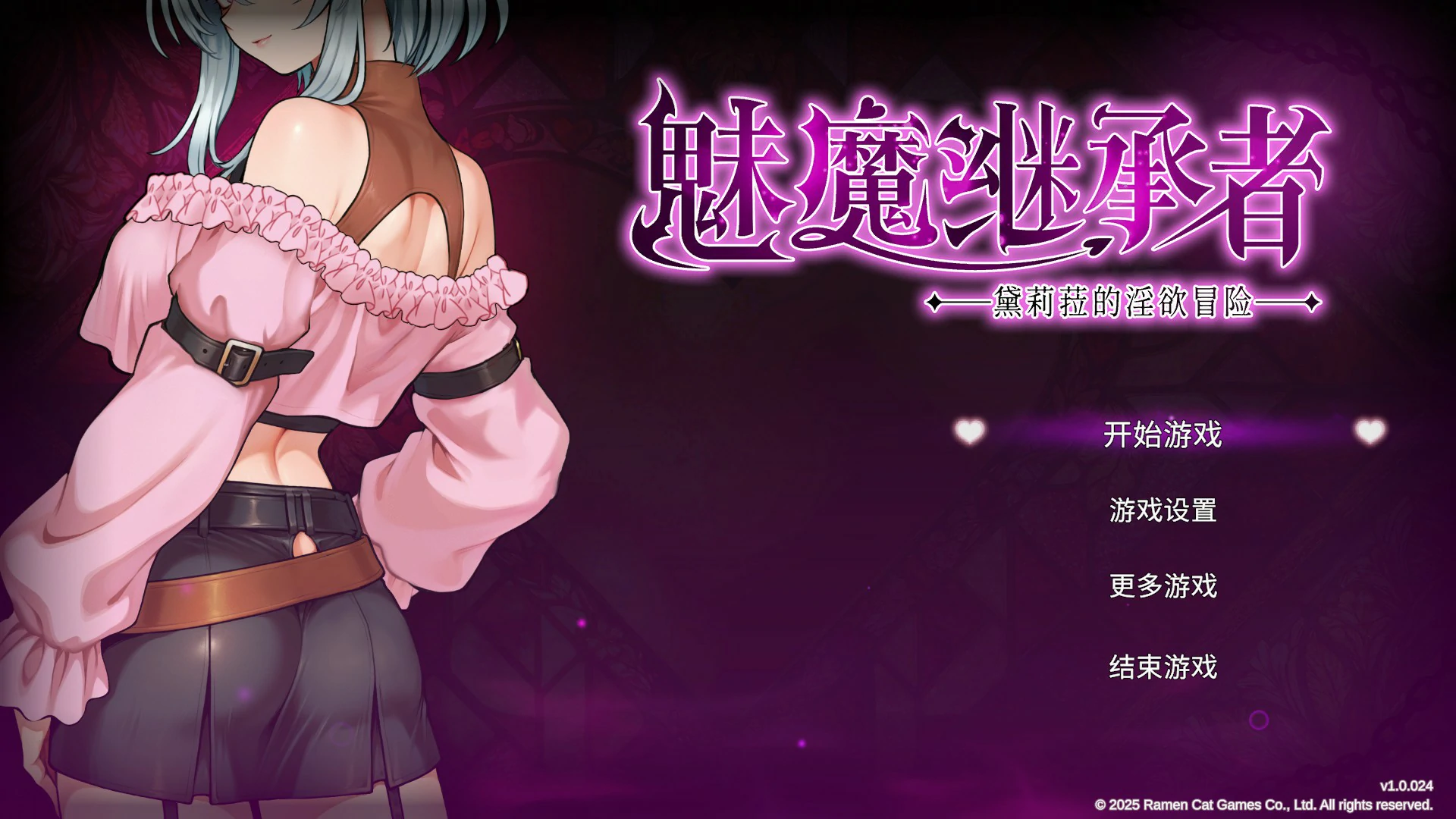 x8545魅魔继承者:黛莉菈的淫欲冒险 v1.0.024 官方中文版【PC/4.7G/更新】-ACG畅游网