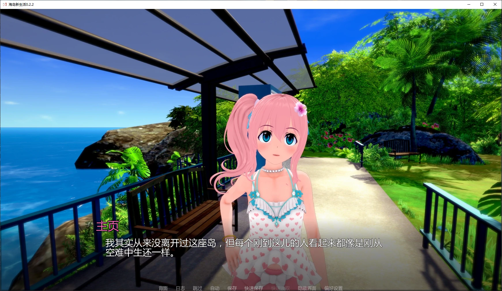 图片[3]-x8841海岛新生活 v0.2.2 AI汉化版【PC+安卓/4.1G/更新】-ACG畅游网