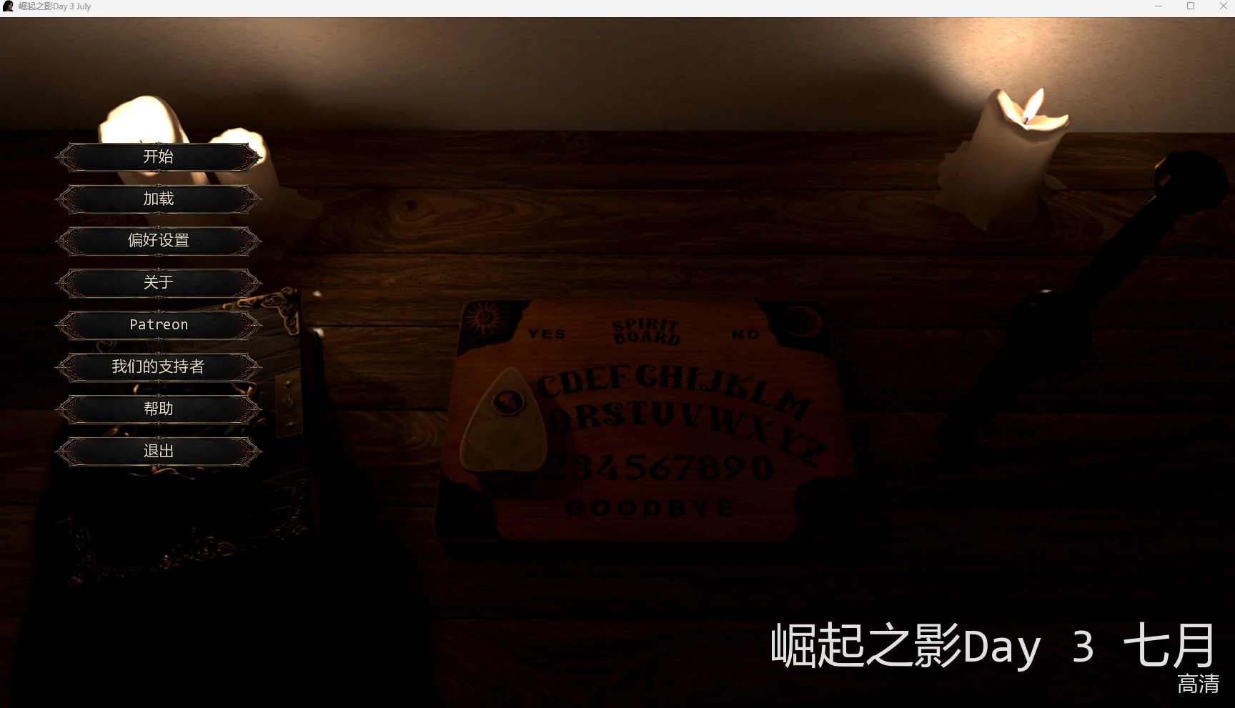 x8406崛起之影Day 3 July AI汉化版【PC+安卓/9.79G/更新】-ACG畅游网
