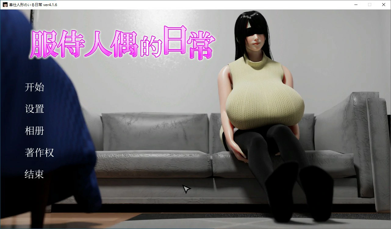 x16210服侍人偶的日常 V4.1.6 官方中文步兵版【PC/0.43G】-ACG畅游网