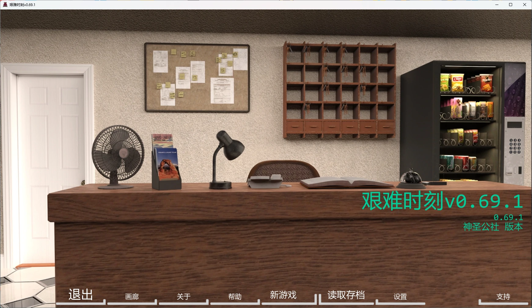 x8564艰难时刻v0.69.1 AI汉化版【PC+安卓/5.13G/更新】-ACG畅游网
