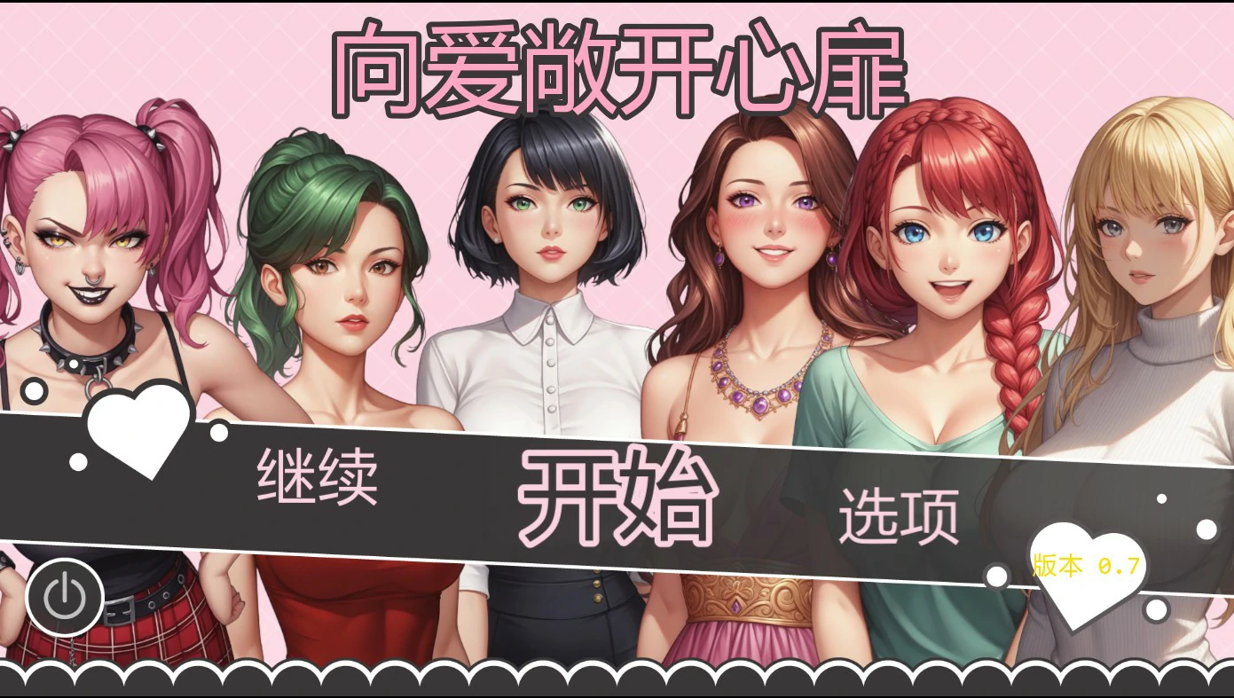 x8543爱的启程v0.7 AI汉化版【PC+安卓/1.1G/更新】-ACG畅游网