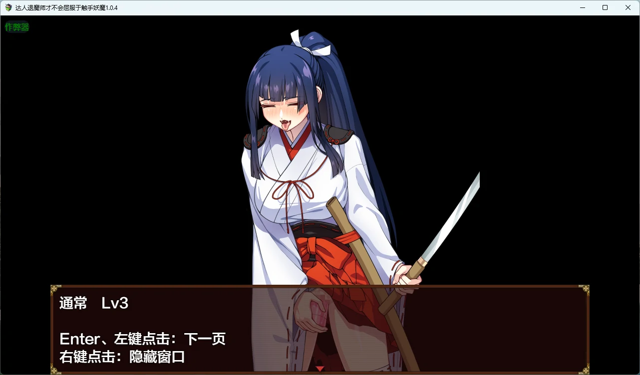 图片[3]-x8377达人退魔师才不会屈服于触手妖魔 v1.0.4 AI汉化版【PC/4.05G】-ACG畅游网