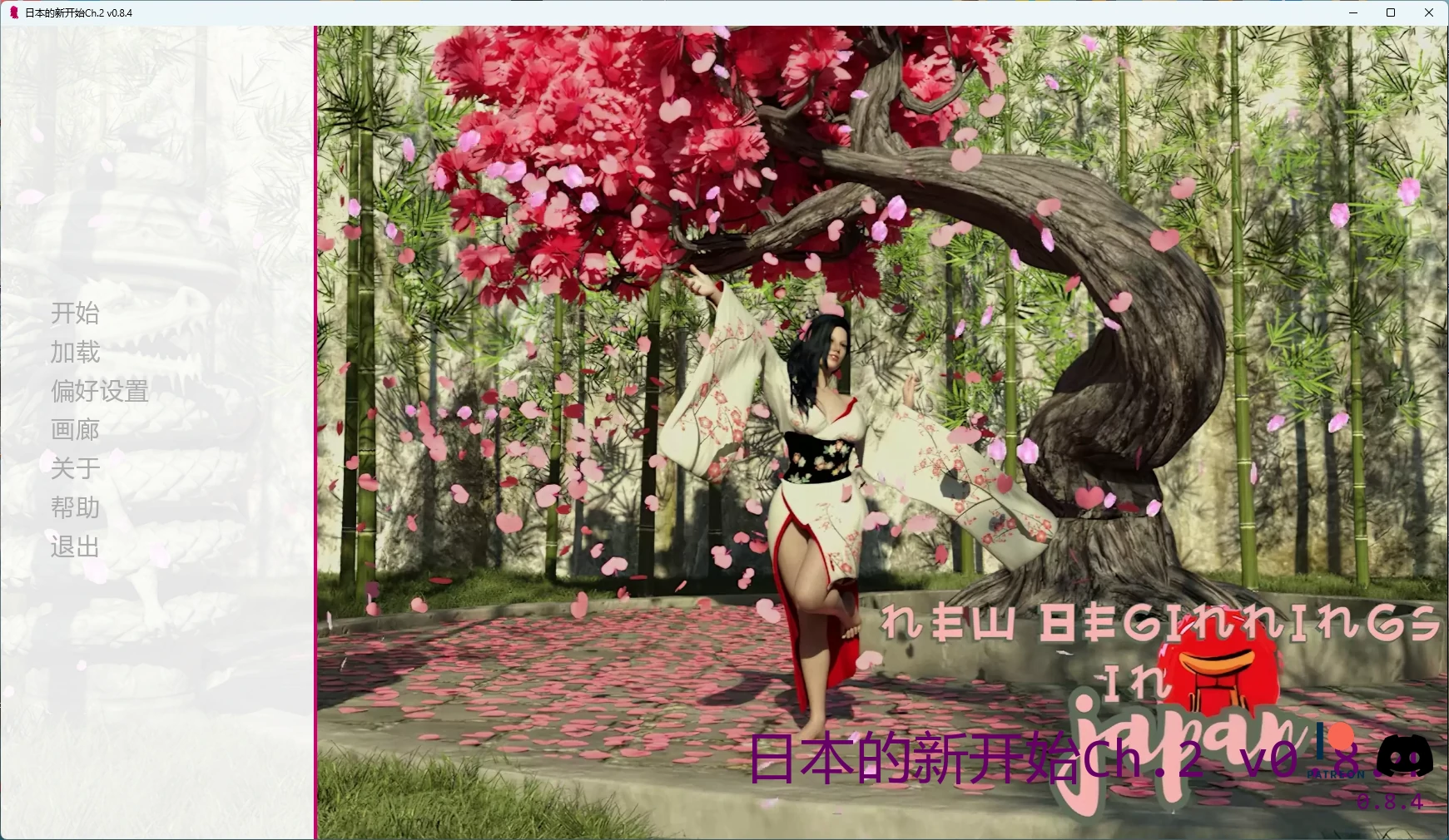 图片[2]-x8563日本的新开始Ch.2 v0.8.4 AI汉化版【PC+安卓/8.28G/更新】-ACG畅游网