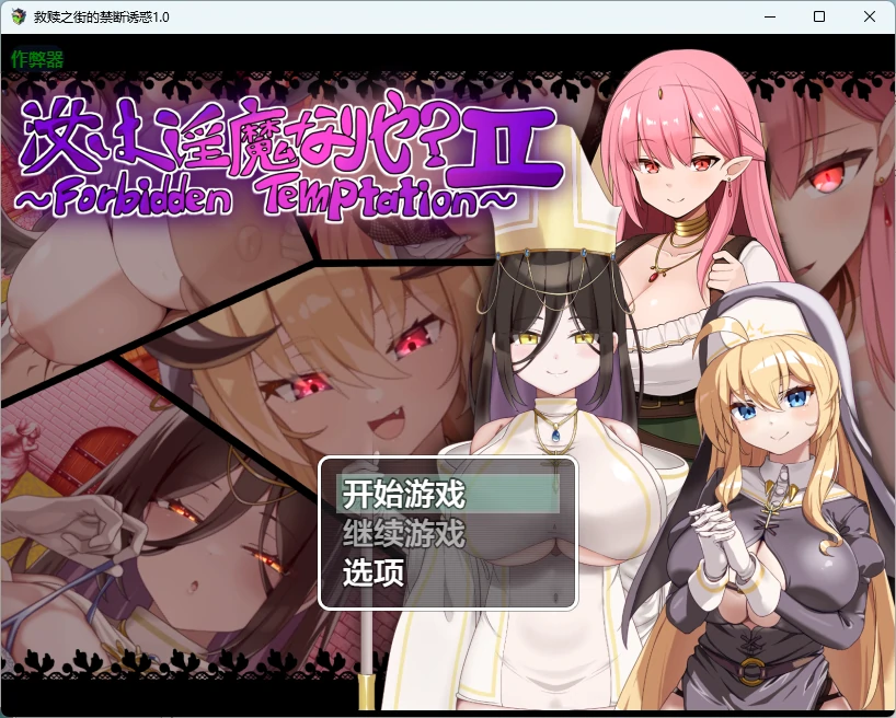 x8309救赎之街的禁断诱惑1.0 AI汉化版【PC+安卓/950M】-ACG畅游网