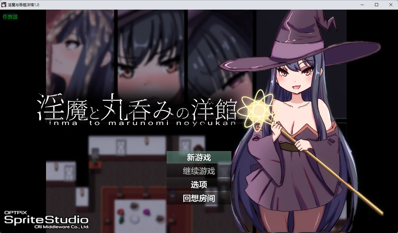 x8824淫魔与吞噬洋馆 v1.0 AI汉化版【PC+安卓/2.49G】-ACG畅游网
