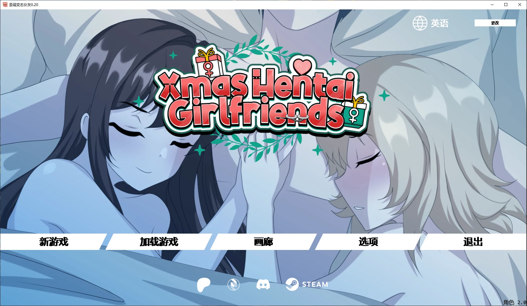 x8529圣诞变态女友 v0.20 AI汉化版【PC+安卓/0.6G/更新】-ACG畅游网
