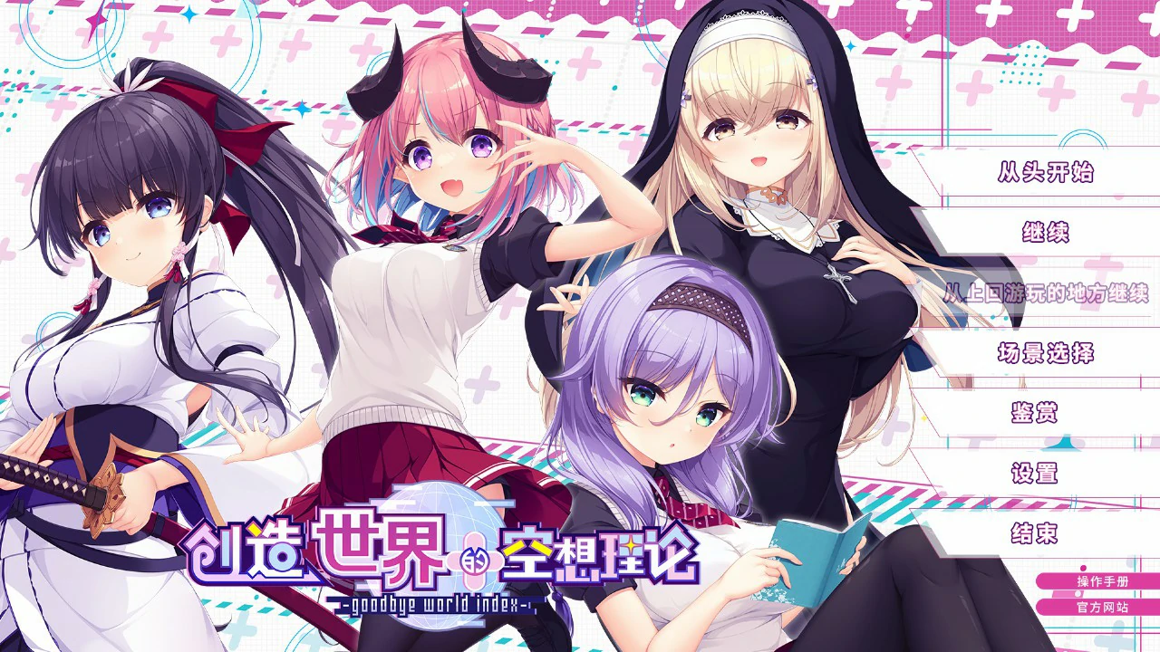 x8487创造世界的空想理论 官方中文版【PC/3.6G】-ACG畅游网