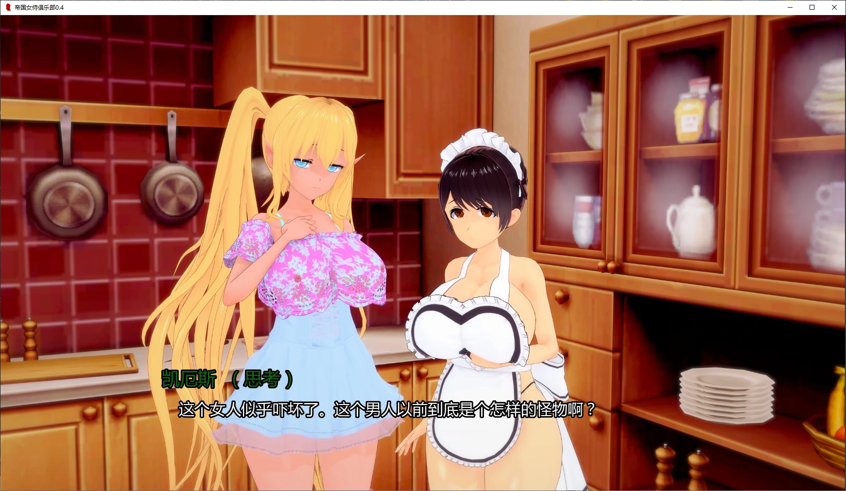 图片[4]-x8894帝国女侍俱乐部 v0.4 AI汉化版【PC+安卓/6.2G/更新】-ACG畅游网