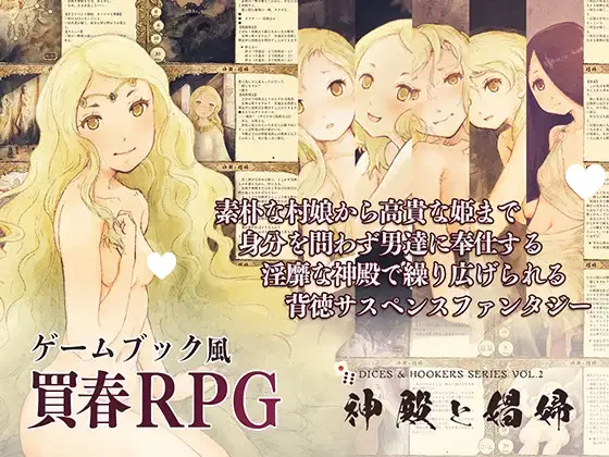 x16229神殿与娼妇 神殿と娼婦 V1.0 精翻汉化 【PC/280M/更新】-ACG畅游网