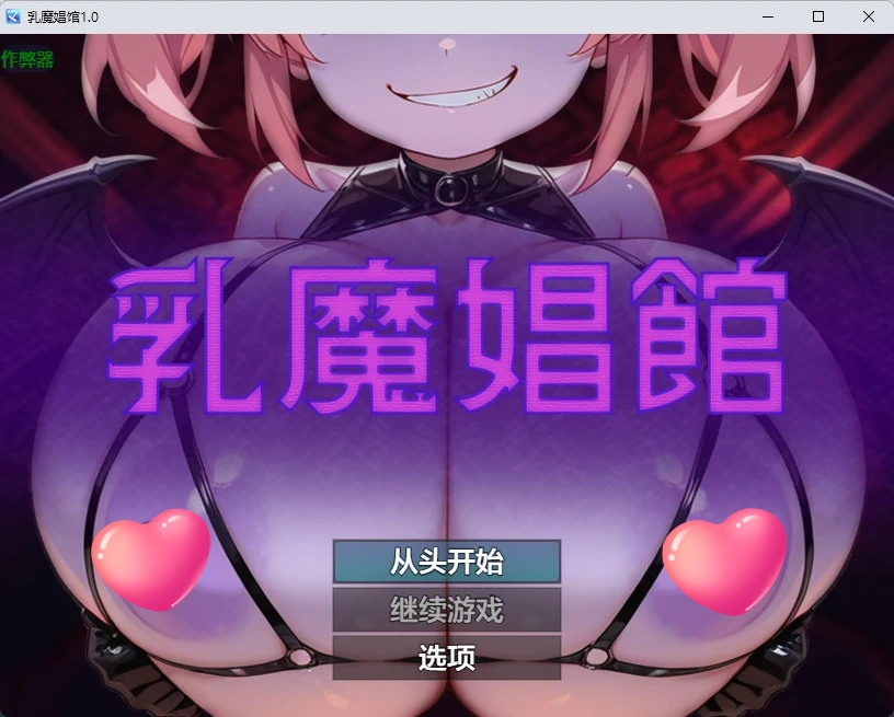 x9279乳魔娼馆 v1.0 AI汉化版【PC+安卓/258M】-ACG畅游网