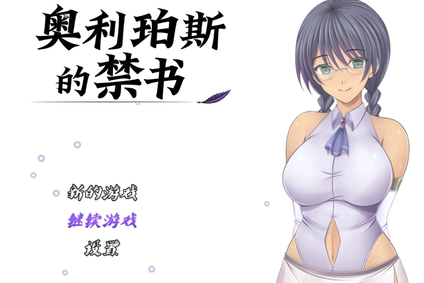 x9257奥利珀斯的禁书V1.01 官方中文版【PC/1.3G】-ACG畅游网