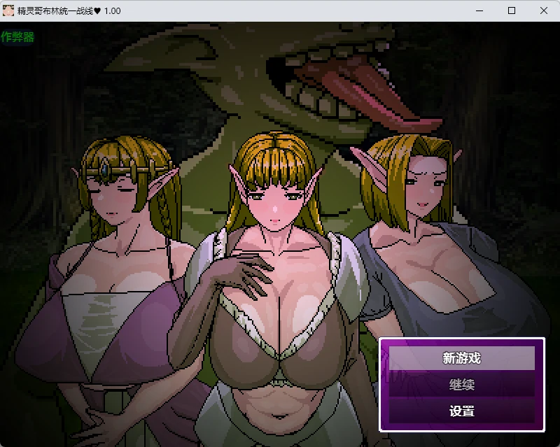 x9171精灵哥布林统一战线v1.00 AI汉化版【PC+安卓/875M】-ACG畅游网