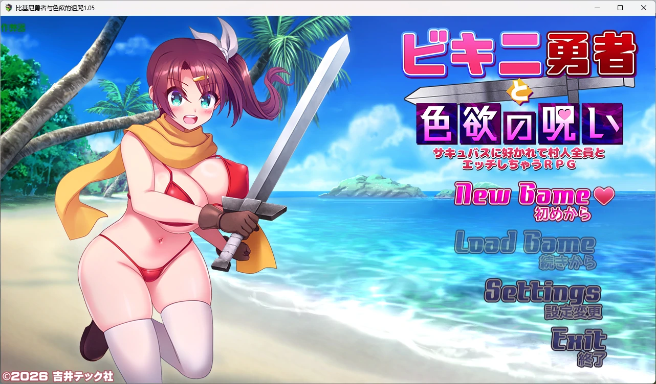 x9570比基尼勇者与色欲的诅咒 v1.05 AI汉化版【PC+安卓/938MB】-ACG畅游网