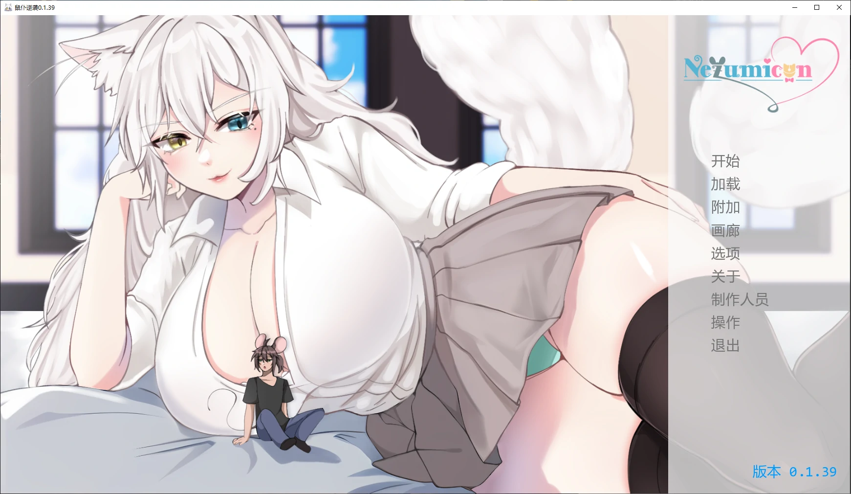 x9064鼠仆逆袭 v0.1.39 AI汉化版【PC+安卓/4G/更新】-ACG畅游网