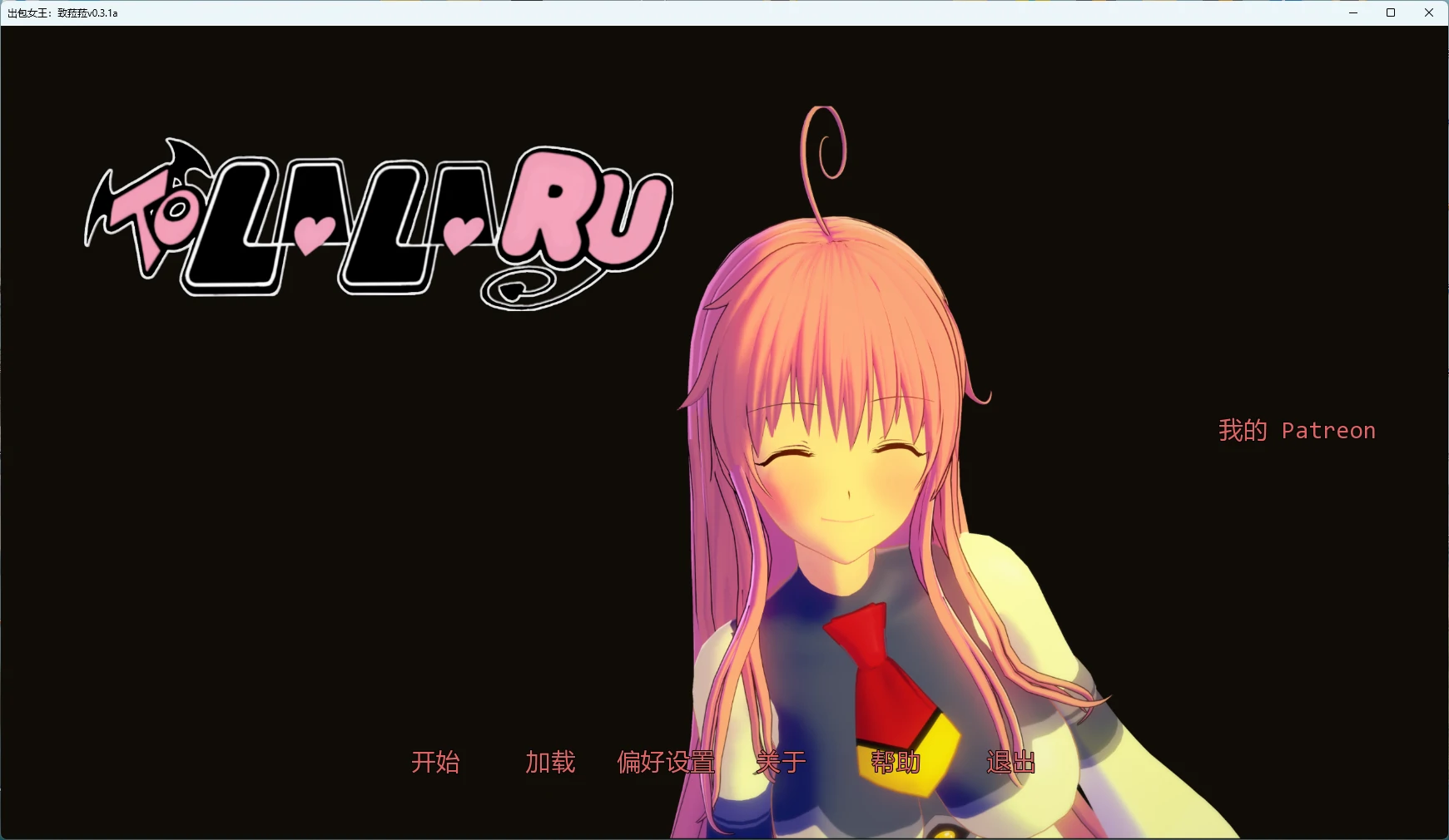 x9571出包女王：致菈菈v0.3.1a AI汉化版【PC+安卓/3.41G/更新】-ACG畅游网