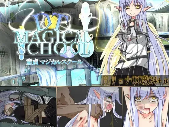 x16461童贞魔法士 DT MAGICAL SCHOOL 汉化版【PC/2.9G】-ACG畅游网