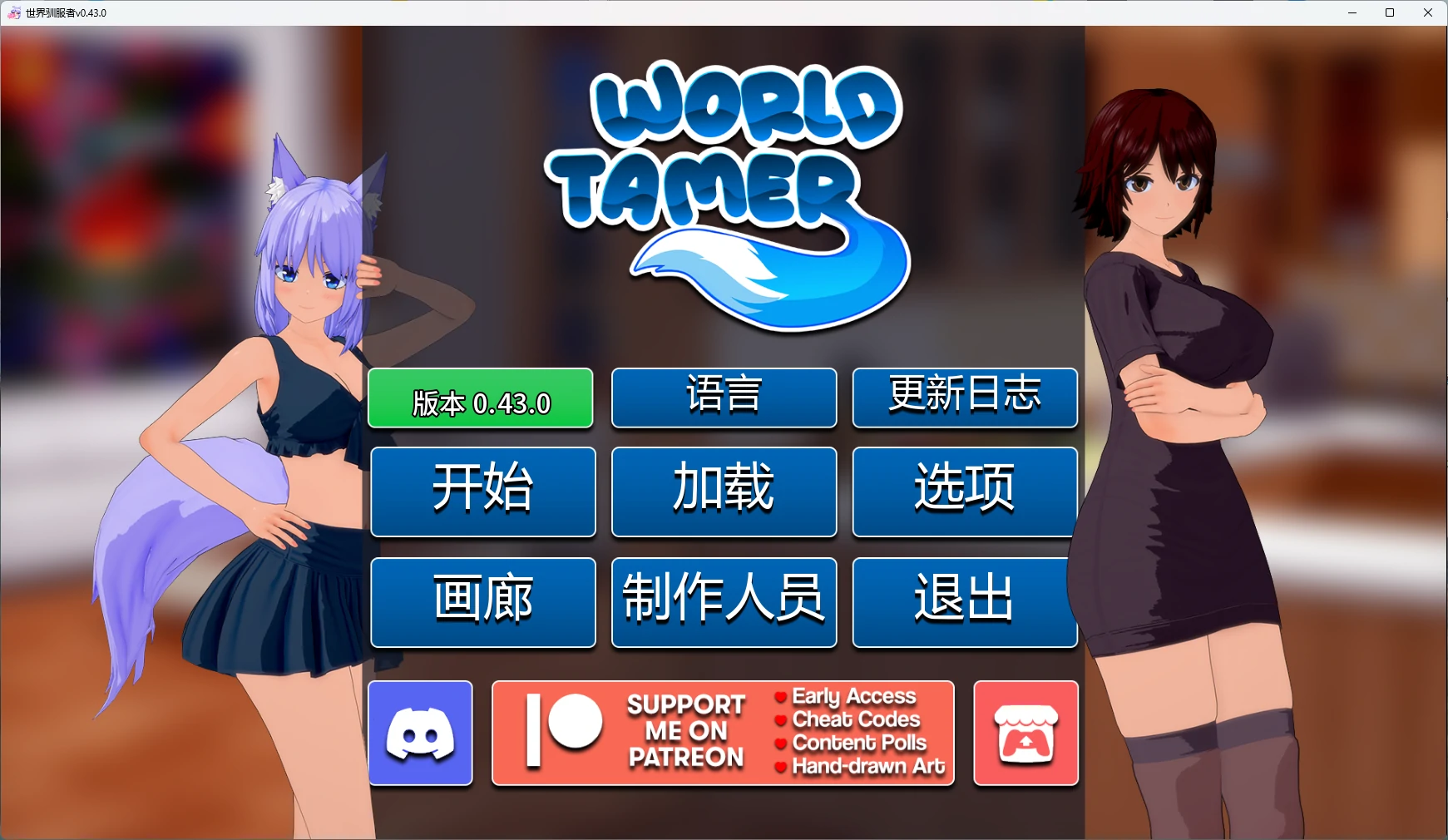 x9088世界驯服者v0.43.0 AI汉化版【PC+安卓/5.49G/更新】-ACG畅游网