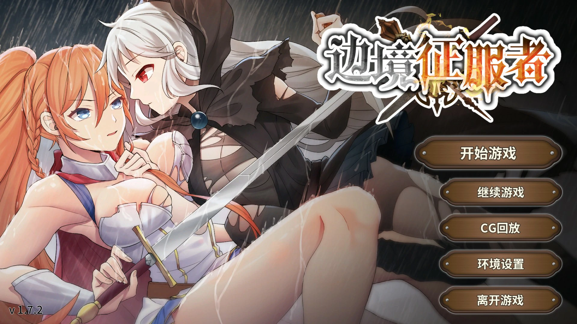 x9055边境征服者 v1.7.2 官方中文版【PC/0.4G】-ACG畅游网