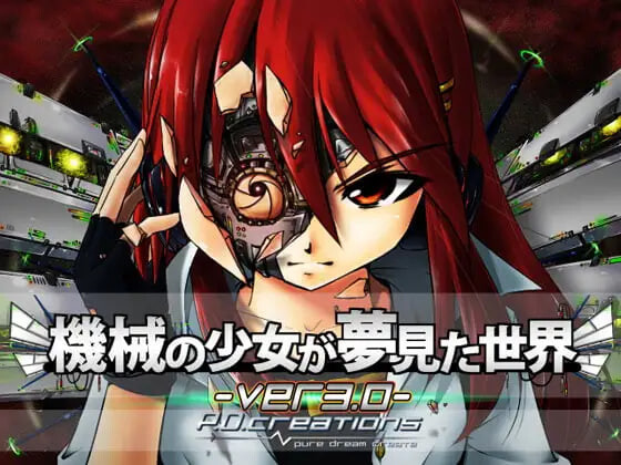 x16606机械少女梦见的世界 v3.2 精翻汉化版【PC/3.5G】-ACG畅游网