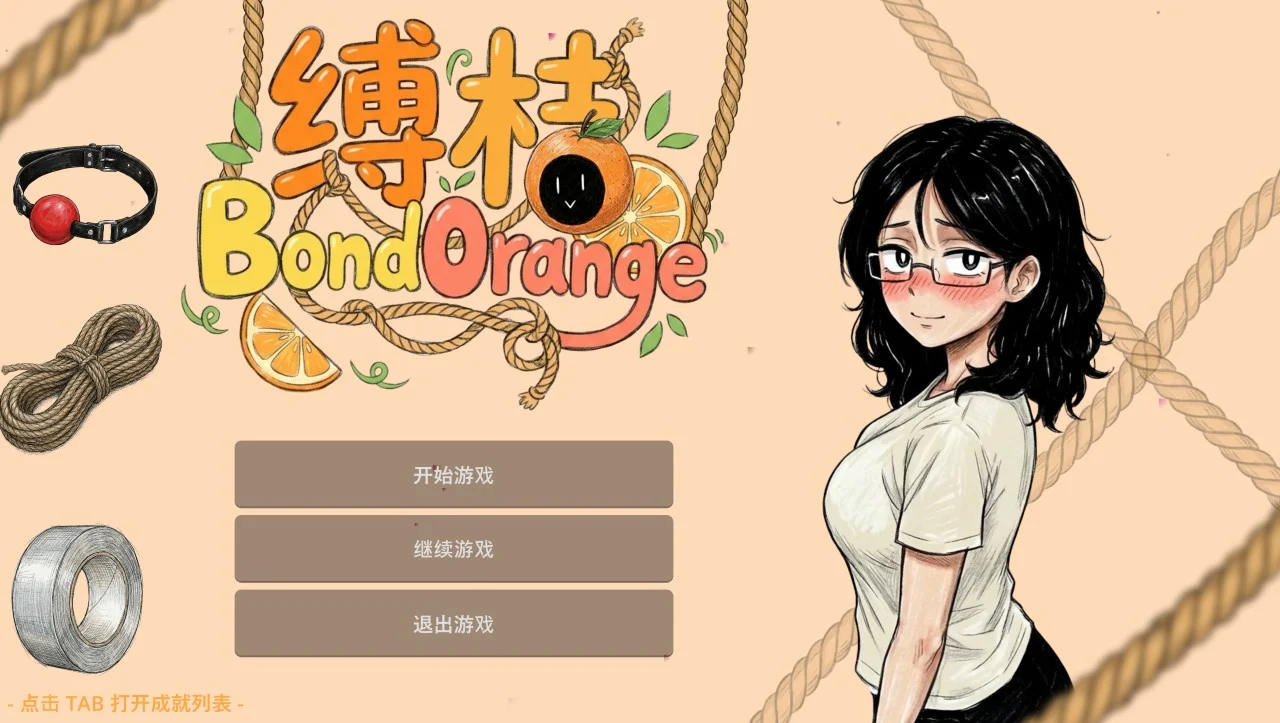 x16481缚桔 BondOrange 官方中文 【PC＋安卓/260M/新作】-ACG畅游网
