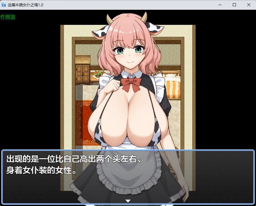 图片[4]-x9280逃离牛娘女仆之馆1.0 AI汉化版【PC+安卓/277M】-ACG畅游网
