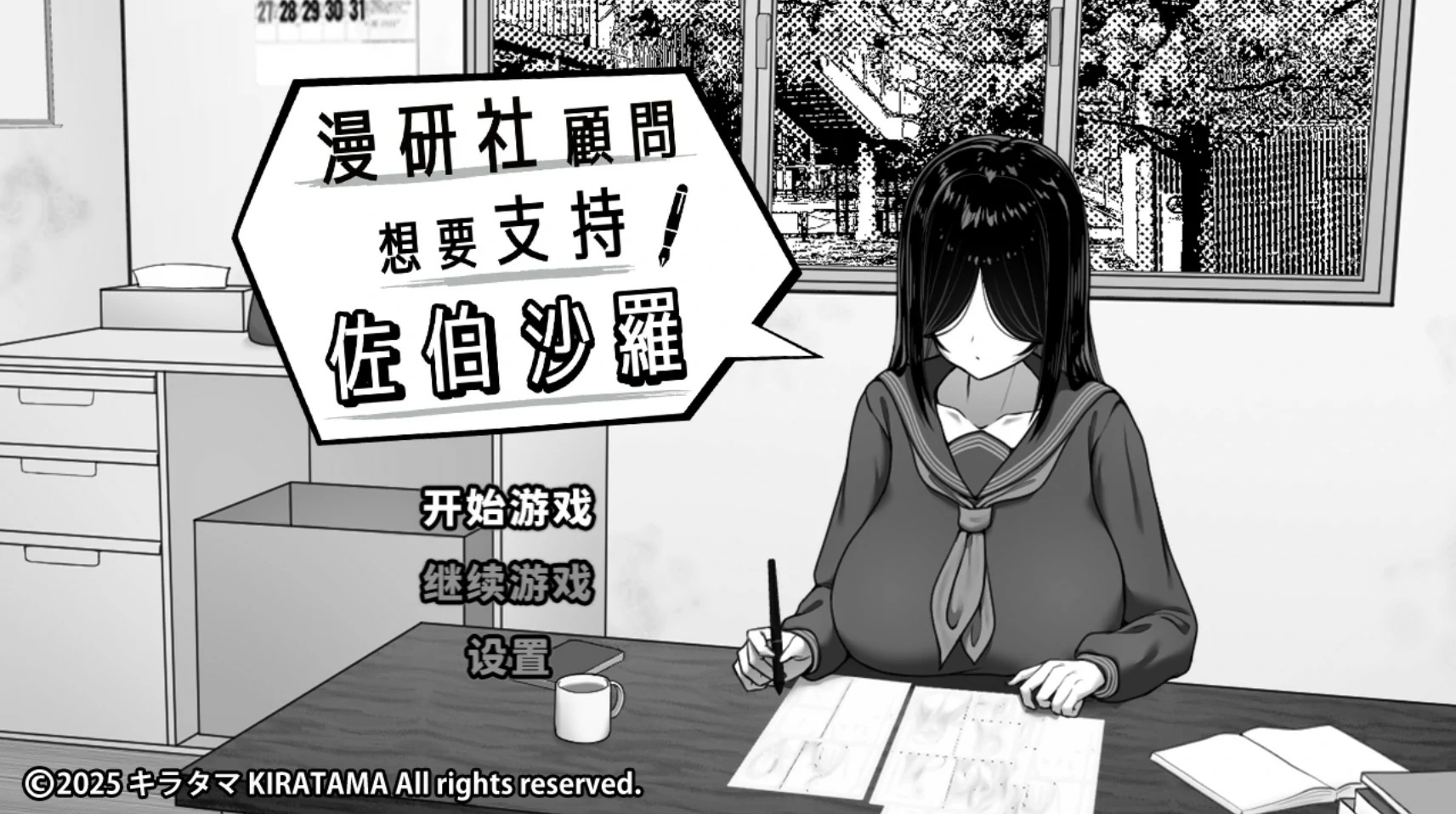 x9407漫研社顾问想要支持佐伯沙罗 V1.0 官方中文版【PC/0.45G】-ACG畅游网