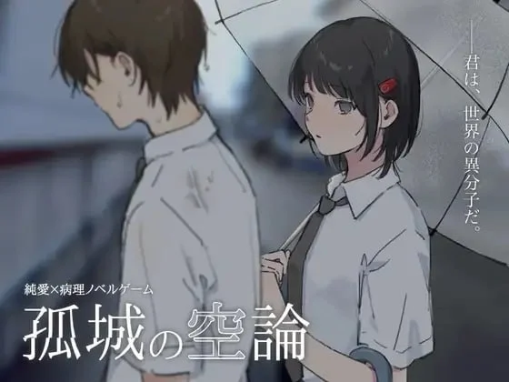 x16666孤城空论 孤城の空論 v1.0.0 AI汉化【PC/1.1G/新作】-ACG畅游网