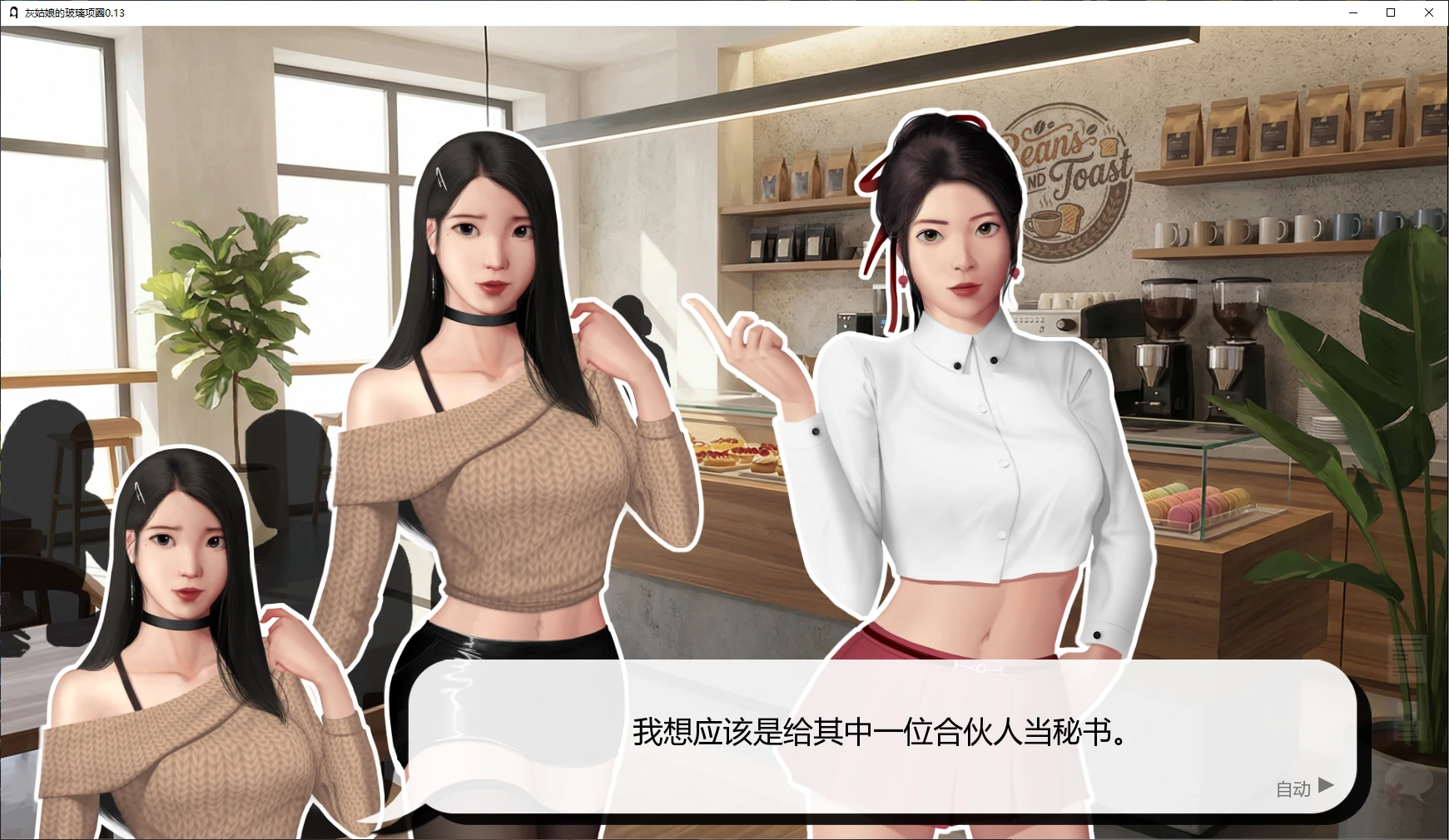 图片[4]-x9514灰姑娘的玻璃项圈 v0.13 AI汉化版【PC+安卓/2.1G/更新】-ACG畅游网