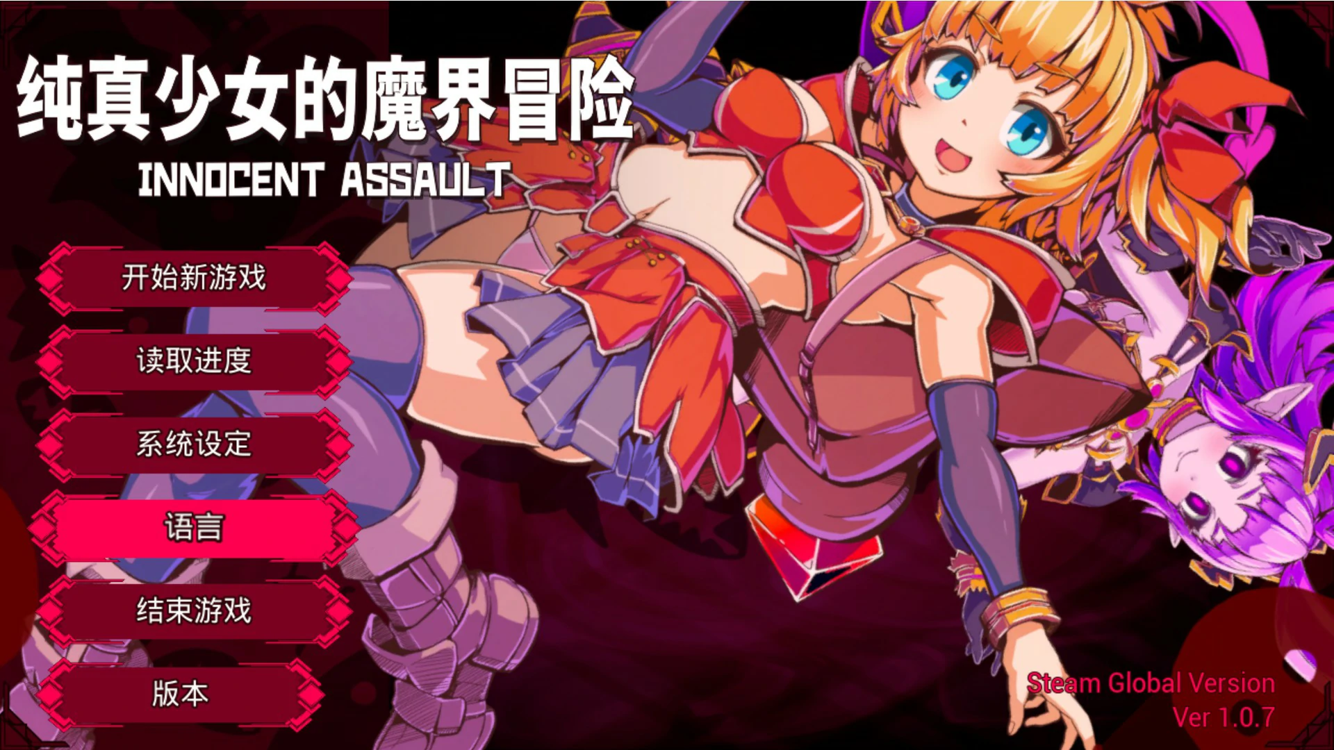 x9214纯真少女的魔界冒险 SS V1.07 官方中文版【PC/2.8G】-ACG畅游网