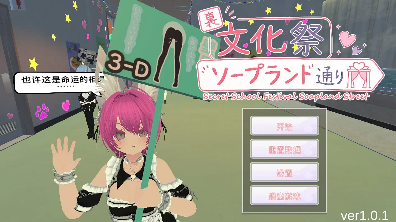 x16494幕后文化祭·泡泡浴街 v1.0.1 官方中文【PC/3.1G/新作】-ACG畅游网