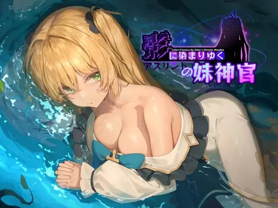 x16617影色渐染~阿斯林顿的妹神官~ V1.3.3 官方中文 DLC【PC＋安卓/4G/更新】-ACG畅游网