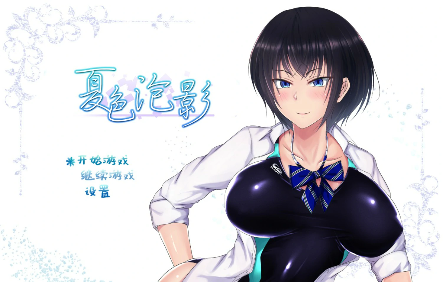 x9616夏色泡影 v1.02 官方中文版【PC/1.3G】-ACG畅游网