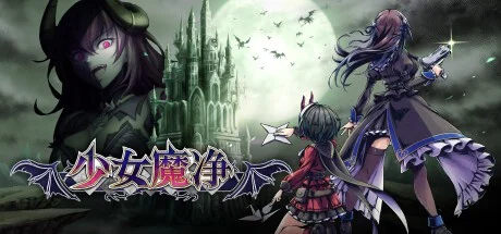 x16559少女魔净 Gal Guardians: Demon Purge V1.10 官方中文【PC/1.9G】-ACG畅游网