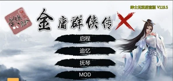 x9239金庸群侠传X：无双后宫-舍生忘死黄盖版★ V120 官方中文【PC+安卓/1.5G】-ACG畅游网