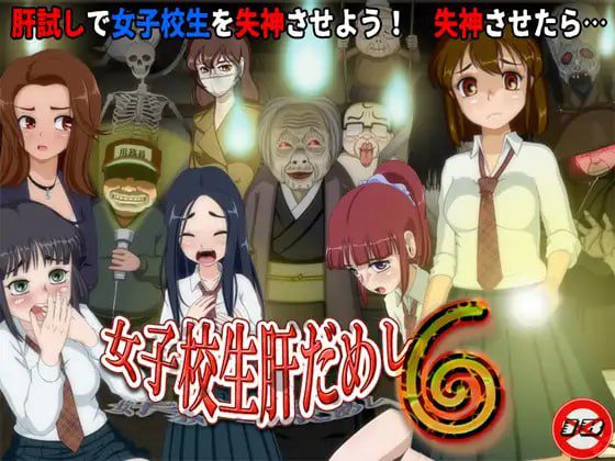 x16600女高中生试胆大会6  v1.2.6 AI汉化版+DLC v1.0.1【PC/340M/新作】-ACG畅游网