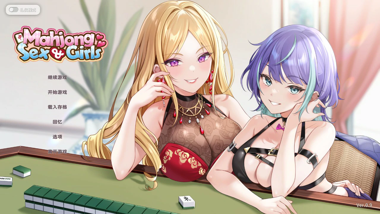 x9097少女性爱麻 v0.9 官方中文版【PC/0.5G】-ACG畅游网
