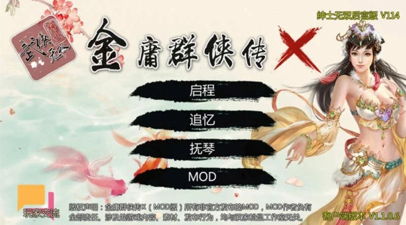 x9237金庸群侠传X：绅士无双后宫版-我全都要★ V1195 官方中文 魔改【PC+安卓/3G】-ACG畅游网
