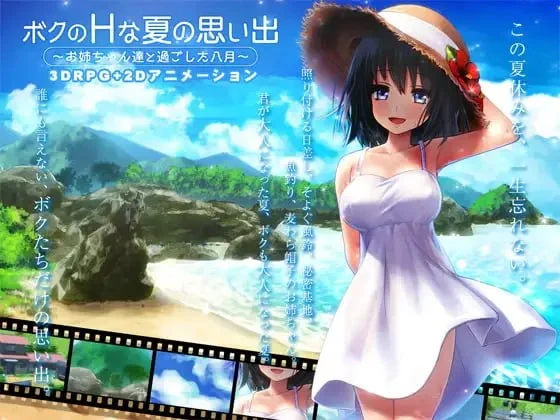 x16586我的H夏日回忆～与姐姐们一起度过的八月～V1.0 AI汉化【PC/1.1G/新作】-ACG畅游网