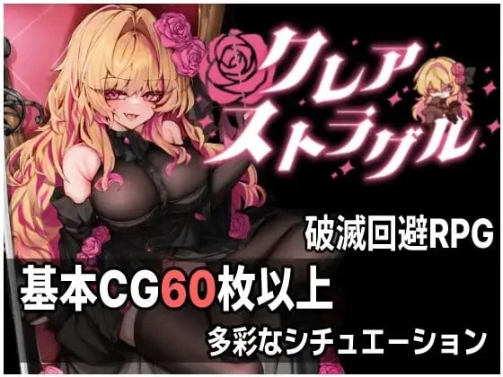 x16521克莱尔・斯特拉格尔 クレア・ストラグル v1.0 官方中文【PC/740M/新作】-ACG畅游网