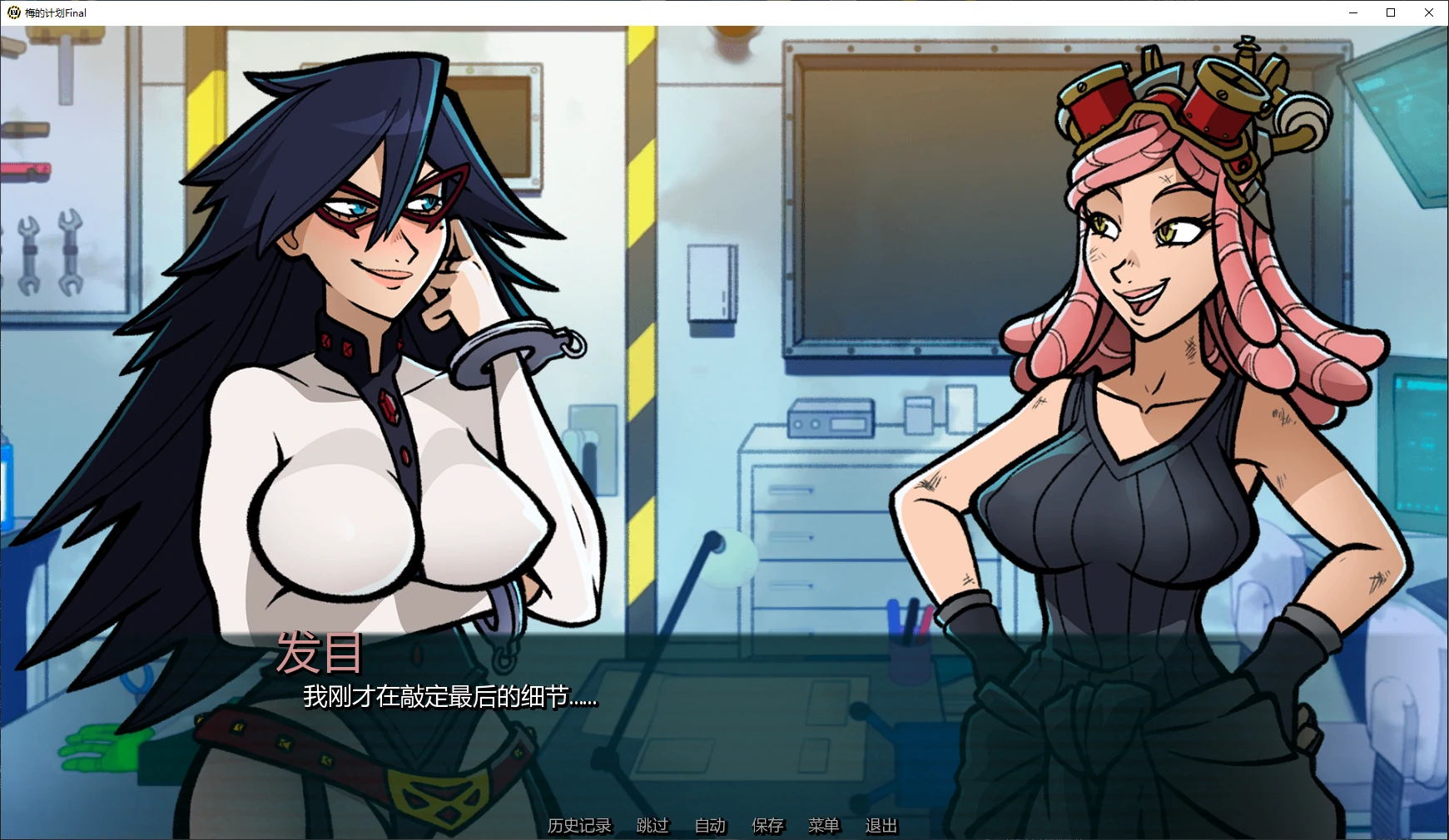 图片[3]-x9385梅的计划Final AI汉化版【PC+安卓/3.9G/更新】-ACG畅游网