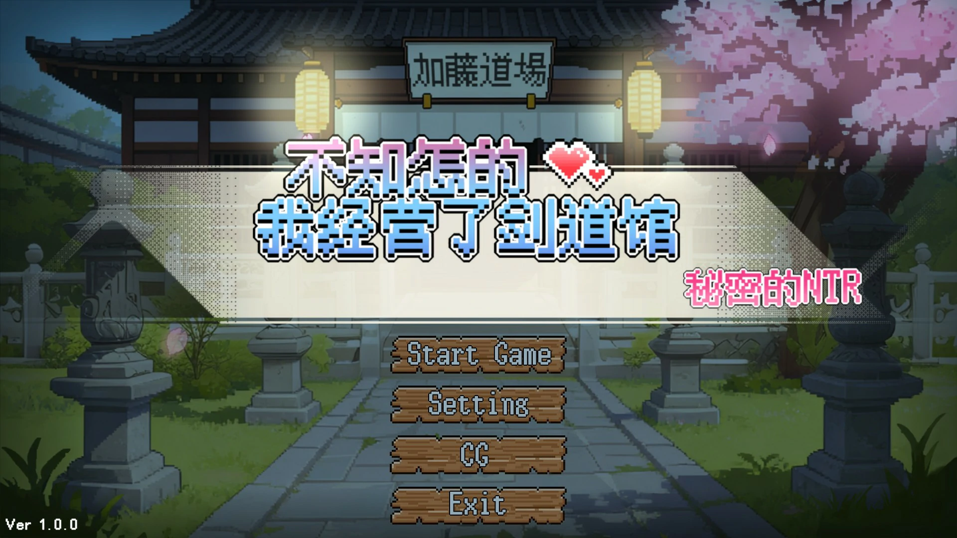 x9529不知怎得、我经营了剑道馆~秘密的NTR~ V1.0 官方中文版【PC/0.6G】-ACG畅游网
