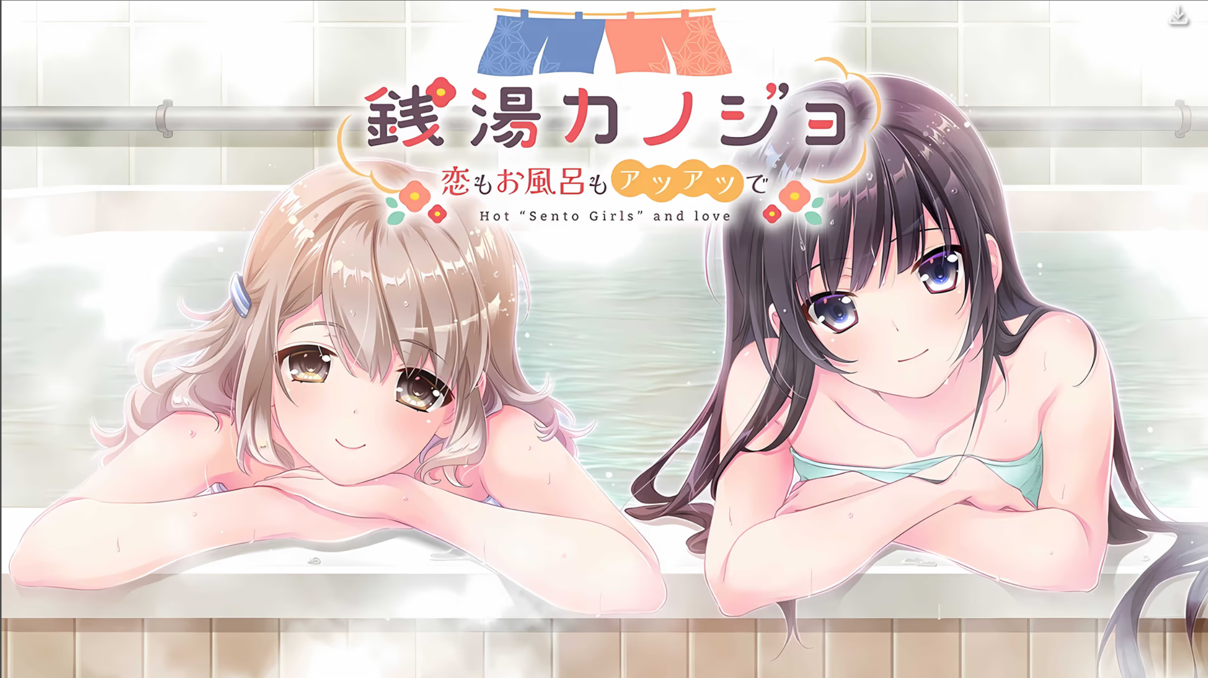x12068 銭湯カノジョ-恋もお風呂もアツアツで- 精翻汉化【PC/1.8G/更新】-ACG畅游网
