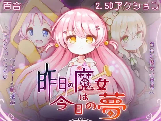 x16667昨日的魔女，今日的梦 正式版 AI汉化【PC/2.9G/新作】-ACG畅游网